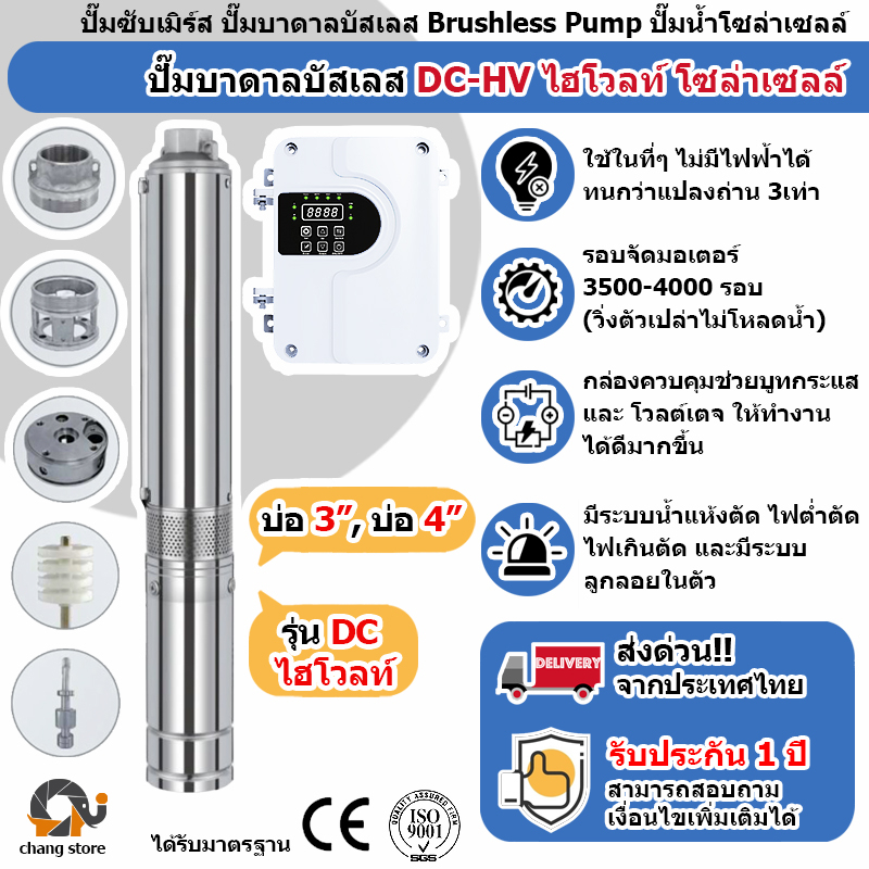 ปั๊มน้ำบาดาล-ไฮโวลท์-โซล่าเซลล์-750w-2200w-มอเตอร์บัสเลส-ปั๊ม-ปั้มน้ำdc-ปั๊มน้ำโซล่าเซลล์-ซับเมอร์ส-ซับเมิส