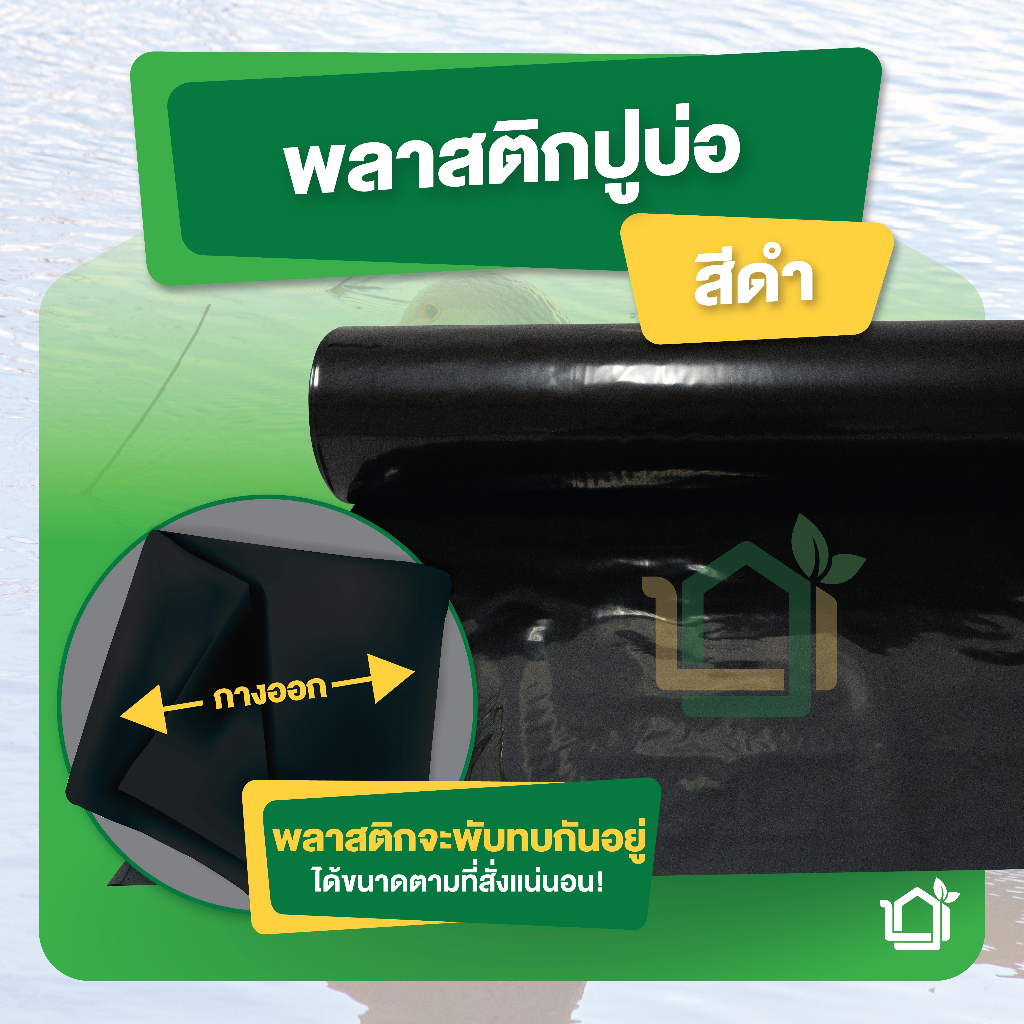 พลาสติกปูบ่อ-pe-หนา-0-30มม-ขนาด-กว้าง-3-เมตร-ยาว-5-เมตร-สีดำ