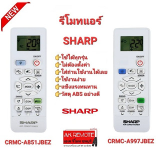 👍ใช้ได้ทุกรุ่น👍 รีโมทแอร์ Sharp A997 ,A998 , A851ปุ่มตรงใช้ได้ทุกฟังชั่น