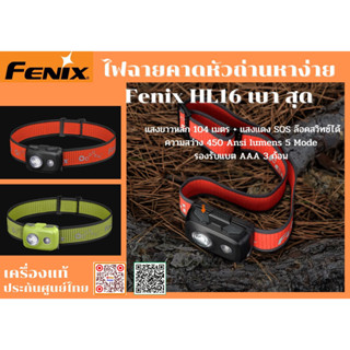 ไฟฉายคาดหัวFENIX HL16   เบา แบตหาง่าย