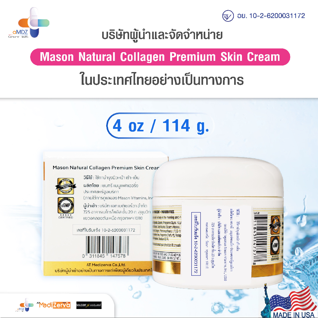 ครีมเมสัน-ของแท้-มี-อย-mason-natural-collagen-cream-ใบรับรองจากบริษัทผู้ผลิต-กล่องจากบริษัท-4-ออนซ์-114-กรัม