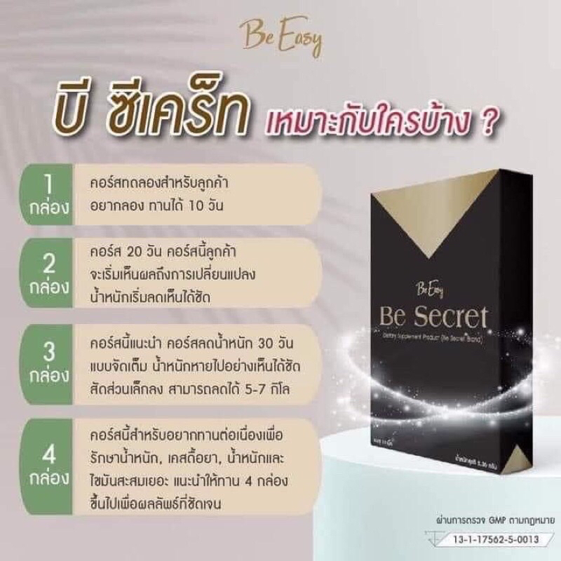 be-secret-ตัวคุมหิว-ของบีอีซีแบรนด์-10แคปซูล