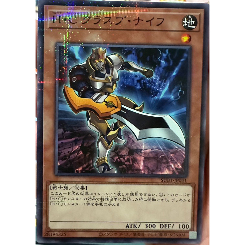 yugioh-sub1-jp041-heroic-challenger-clasp-sword-normal-parallel-rare