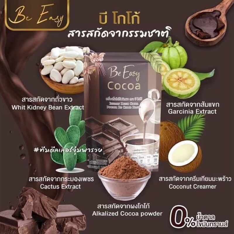 be-easy-cocoa-บีโกโก้-โกโก้นางบี-โกโก้ลดน้ำหนัก-คุมหิว-ลดน้ำหนัก-ช่วยระบาย