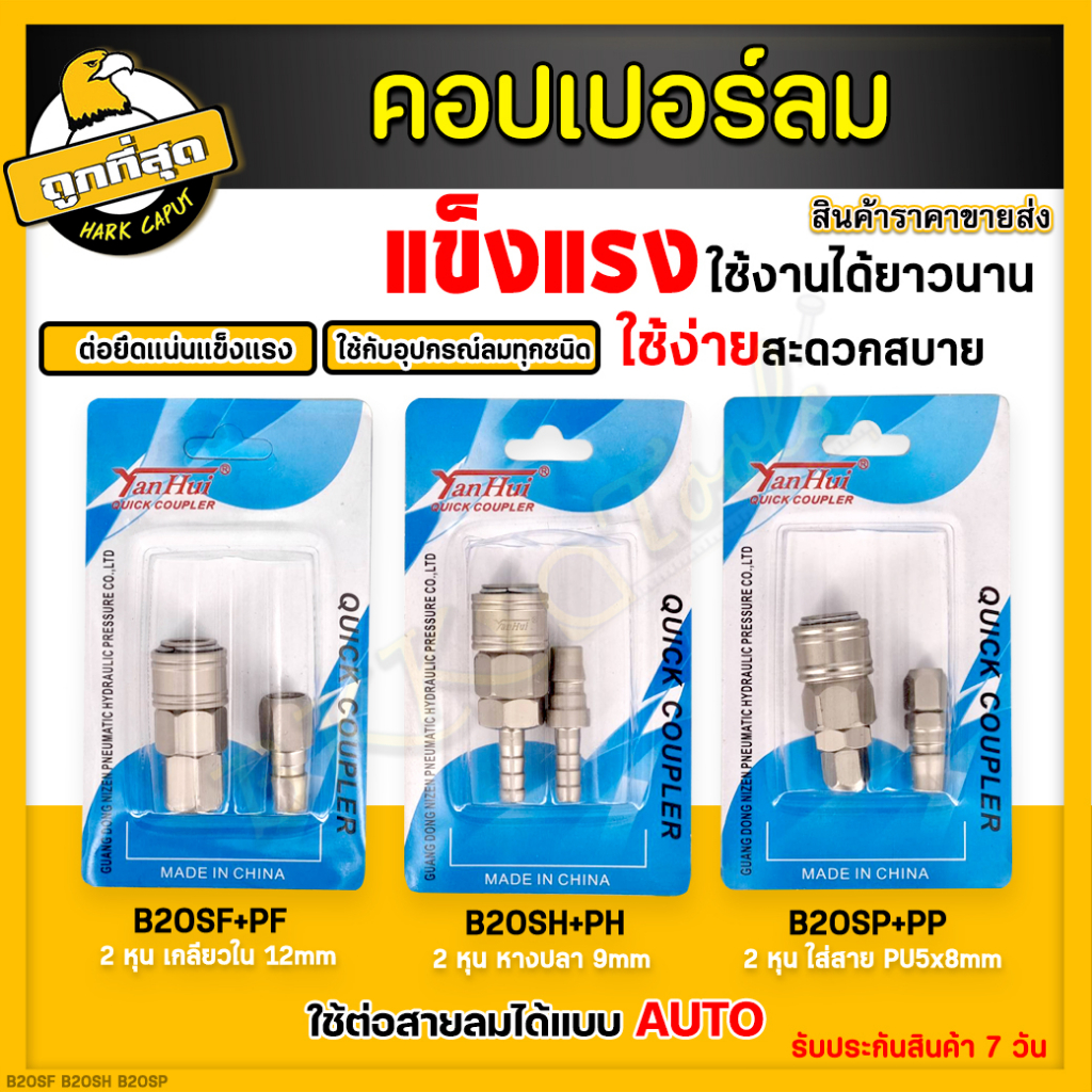 คอปเปอร์-ออโต้-คอปเปอร์ลม-หัวต่อลม-ข้อต่อคอปเปอร์ลม-รุ่น-b20sh-b20sp-b20sf-ใช้ต่อกับสายลม-ปั๊มลมต่างๆ-ราคาขายส่ง