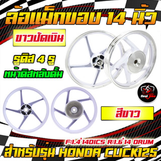 ขายเป็นคู่ ล้อแม็ก คลิก 125  PRO BIKER 4รู ขอบ14