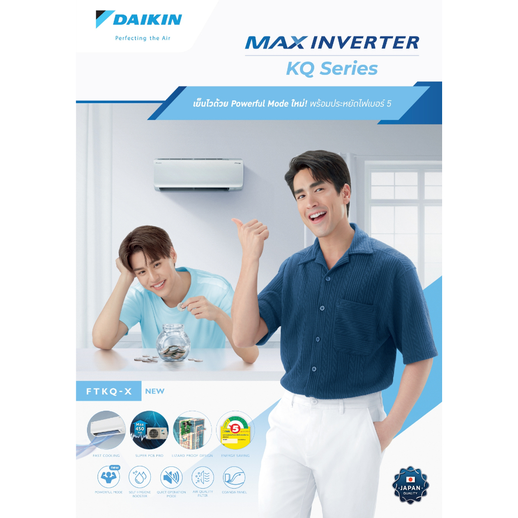 แอร์ไดกิ้น-daikin-inverter-รุ่น-kq-series-แอร์ติดผนัง-ระบบอินเวอร์เตอร์