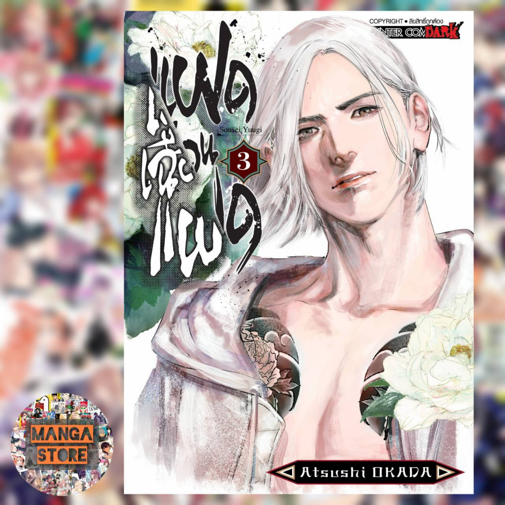 แฝดเฉือนแฝด-เล่ม-1-5-มือ-1-พร้อมส่ง