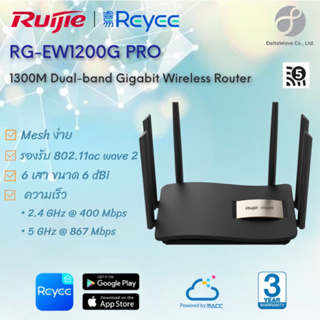 RG-EW1200G PRO 1300M Dual-band Gigabit Wireless Router เราเตอร์ ตัวขยายสัญญาณ