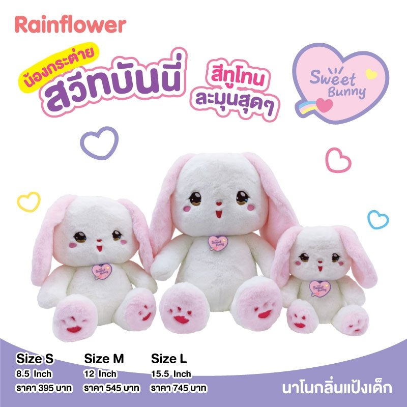 ตุ๊กตากระต่ายทูโทนสวีทบันนี่-นาโนกลิ่นแป้งเด็ก-แบนร์ด-rainflower