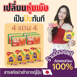 🔥[ส่งฟรี+โค๊ดลด] 🔥โปร 4 แถม 4 โนบุ พลัส  อาหารเสริมลดน้ำหนัก คุมหิว อิ่มนาน เบริ์นไว พุงยุบ กระชับสัดส่วน Nobu Plus