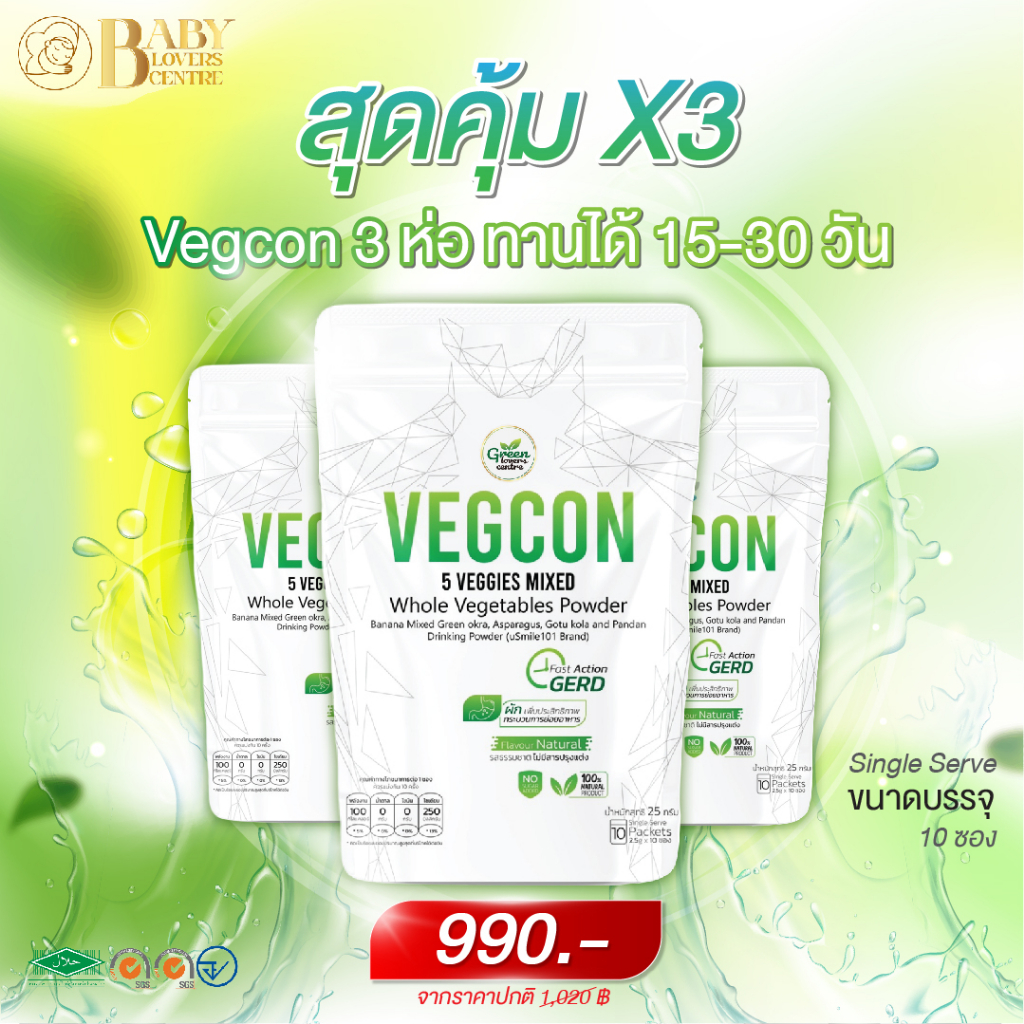 ภาพหน้าปกสินค้า" ตัวช่วยบรรเทาอาการกรดไหลย้อน GLC Vegcon 3 ห่อ " เจลธรรมชาติจากผงผัก 5 ชนิด จากร้าน babyloverscentre บน Shopee