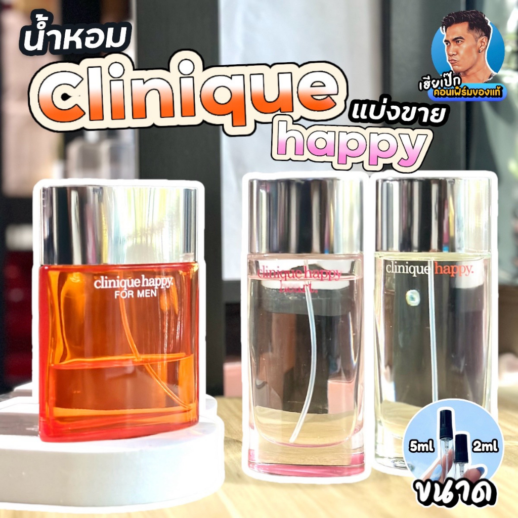 37-แท้-น้ำหอมแบ่งขาย-clinique-happy-happy-heart-happy-for-men-คลีนิกซ์-เฮียเป๊ก