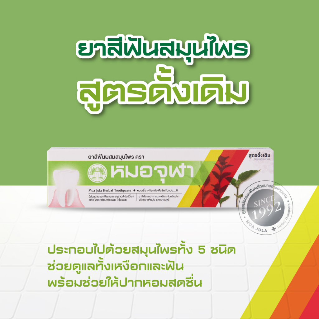 พร้อมส่ง-หมอจุฬา-ยาสีฟัน-สมุนไพรหมอจุฬา-ขนาด-100-g-แพ็ค-6-กล่อง-ส่งไว-ถูกที่สุด