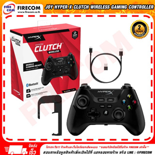 จอยเกมส์ JOY Hyper X Clutch Wireless Gaming Controller (516L8AA) สามารถออกใบกำกับภาษีได้