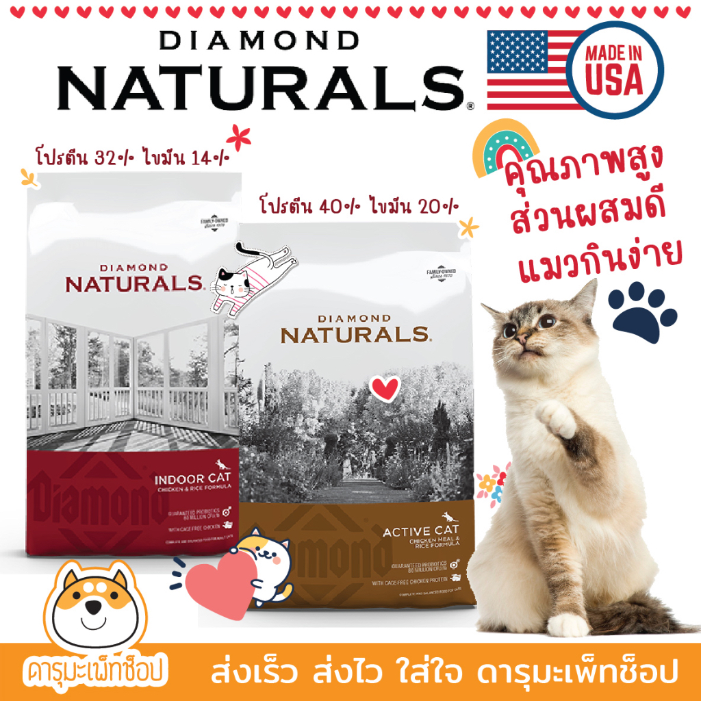 อาหารแมว-holistic-diamond-naturals-เนื้อสัตว์มากถึง-40-8-16-kg-active-cat-and-indoor-cat