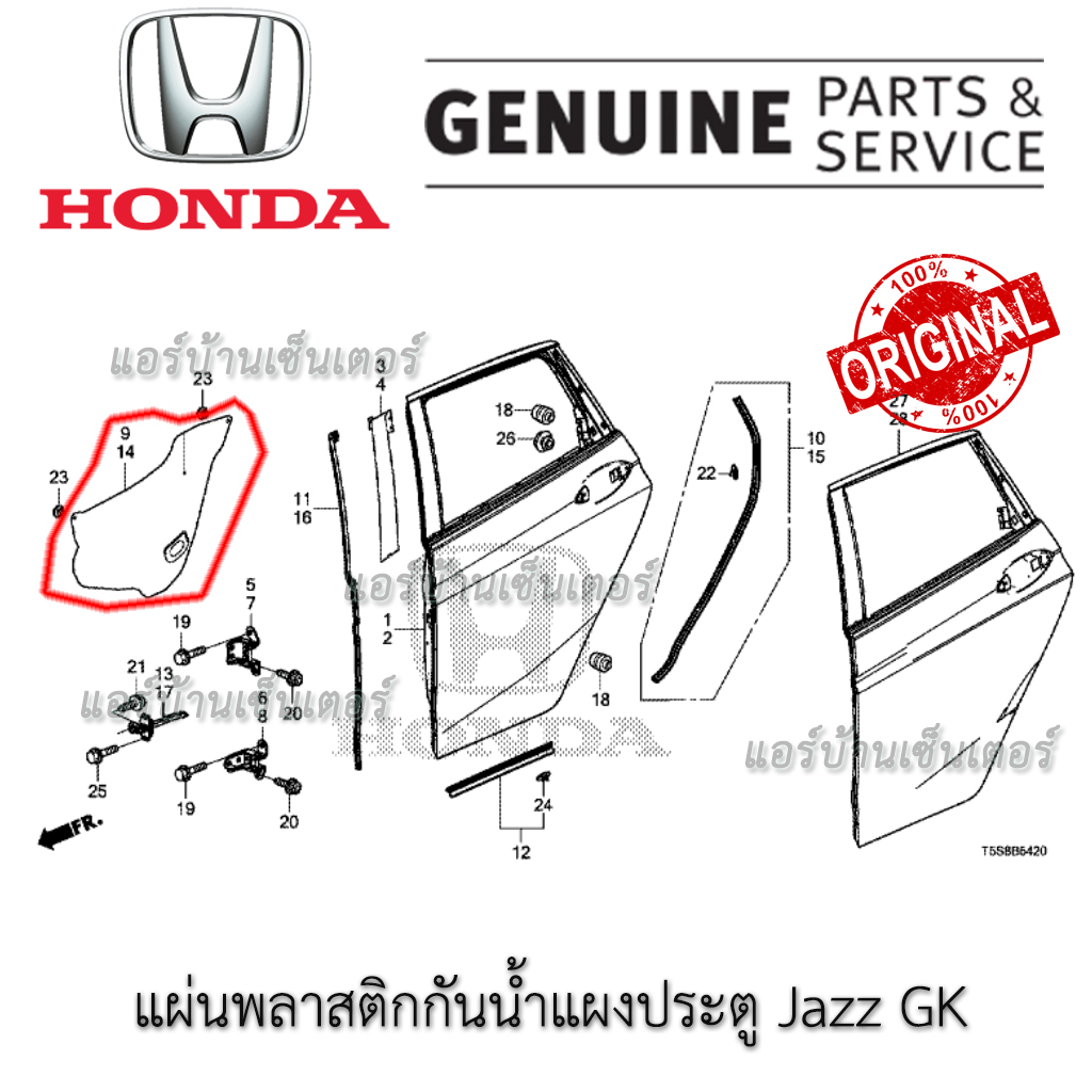 ชุดพลาสติกกันน้ำแผงประตู-ฮอนด้า-honda-jazz-gk-15-21-แท้-พลาสติกแผงประตู-ของแท้-ซีลเหลวติดพลาสติกแผงประตู