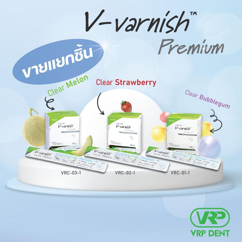 ภาพหน้าปกสินค้าV-varnish Premium ฟลูออไรด์วานิช VRC-0X-X จากร้าน vrp_dent บน Shopee