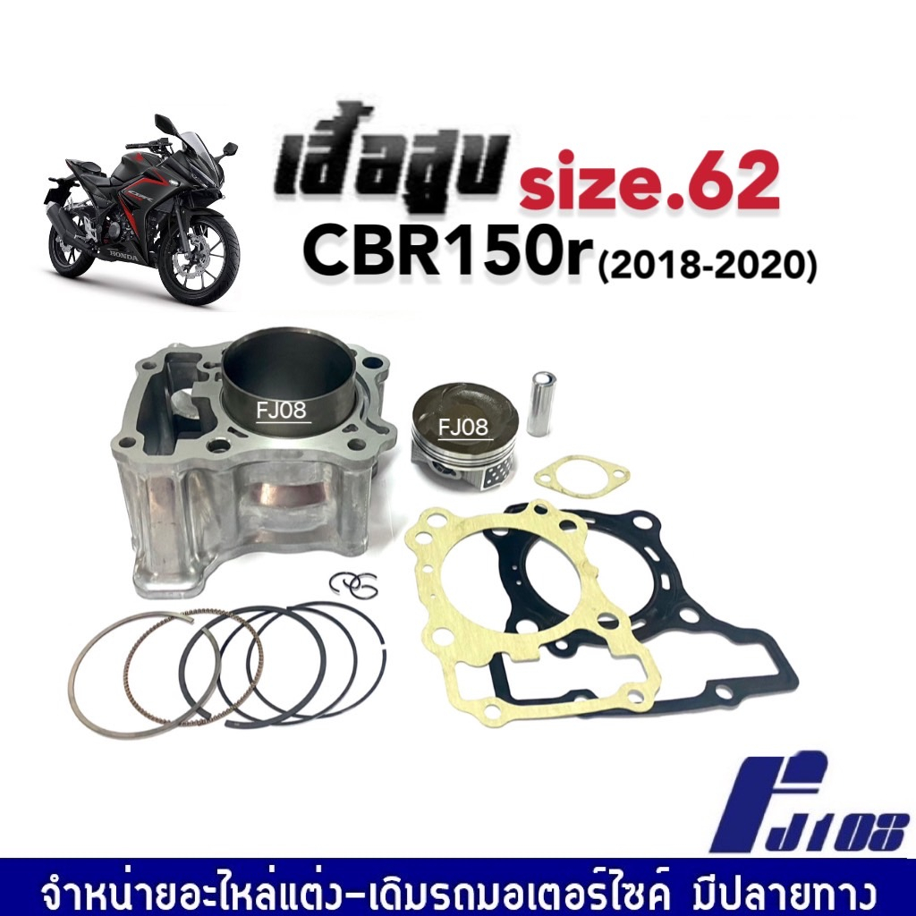 เสื้อสูบcbr150-ชุดเสื้อสูบเดิม-size-standard-เสื้อสูบเดิม-honda-cbr150r-new-ปี2018-2020-เสื้อสูบ-ลูกสูบ-สลักลูกสูบ-แหวน