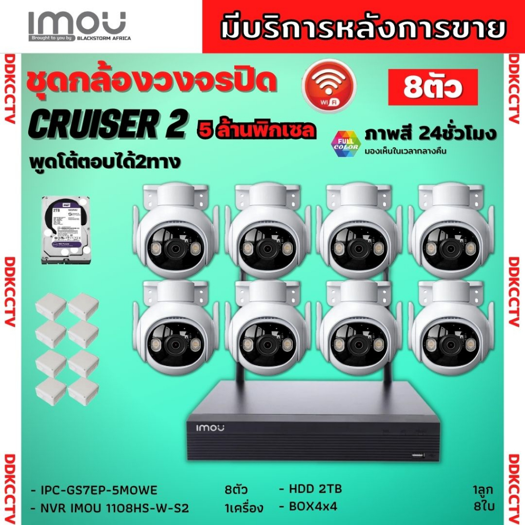 imou-ชุดกล้องวงจรปิดไร้สาย8ตัว-5mp-รุ่น-ipc-gs7ep-5mowe-มีระบบ-ai-ตรวจจับคน-รถยนต์อย่างแม่นยำ-ภาพคมชัด-ติดตั้งง่าย