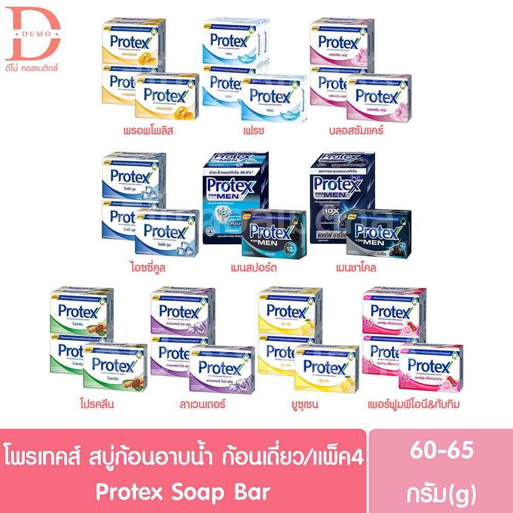 โพรเทคส์-สบู่ก้อนโพรเทค-สบู่โพรเทค-โพรเทค-protex-ขนาด-65-กรัม