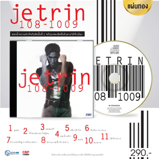 CD แผ่นทอง เจ เจตริน อัลบั้ม 108-1009