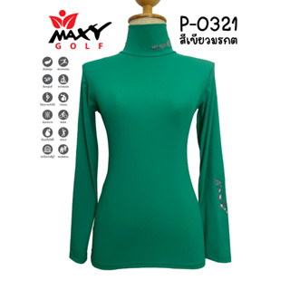 เสื้อบอดี้ฟิตกันแดดสีพื้น(คอเต่า) ยี่ห้อ MAXY GOLF(รหัส P-0321 เขียวมรกต)