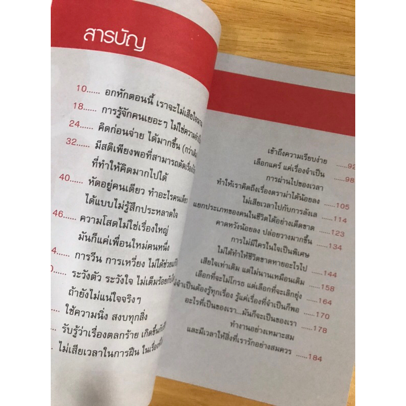 หนังสือ-30-เพิ่งคิดได้