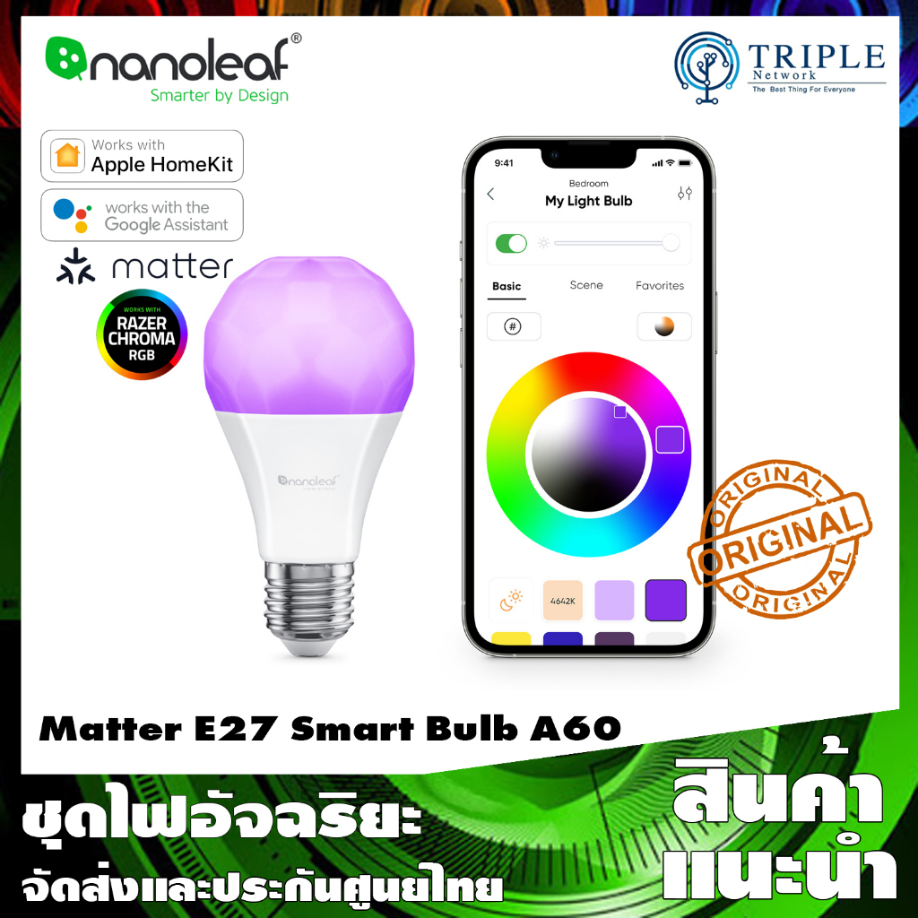 Nanoleaf Matter E27 Smart Bulb A60 หลอดไฟเปลี่ยนสี ควบคุมผ่านแอพ ประกัน ...