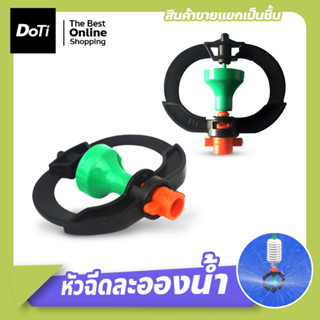 สปริงเกอร์ หัวฉีดละออง รดน้ำ สปริงเกอร์สายฝน ที่ช่วยรดน้ำต้นไม้ ใบ PVC อุปกรณ์ระบบน้ำ