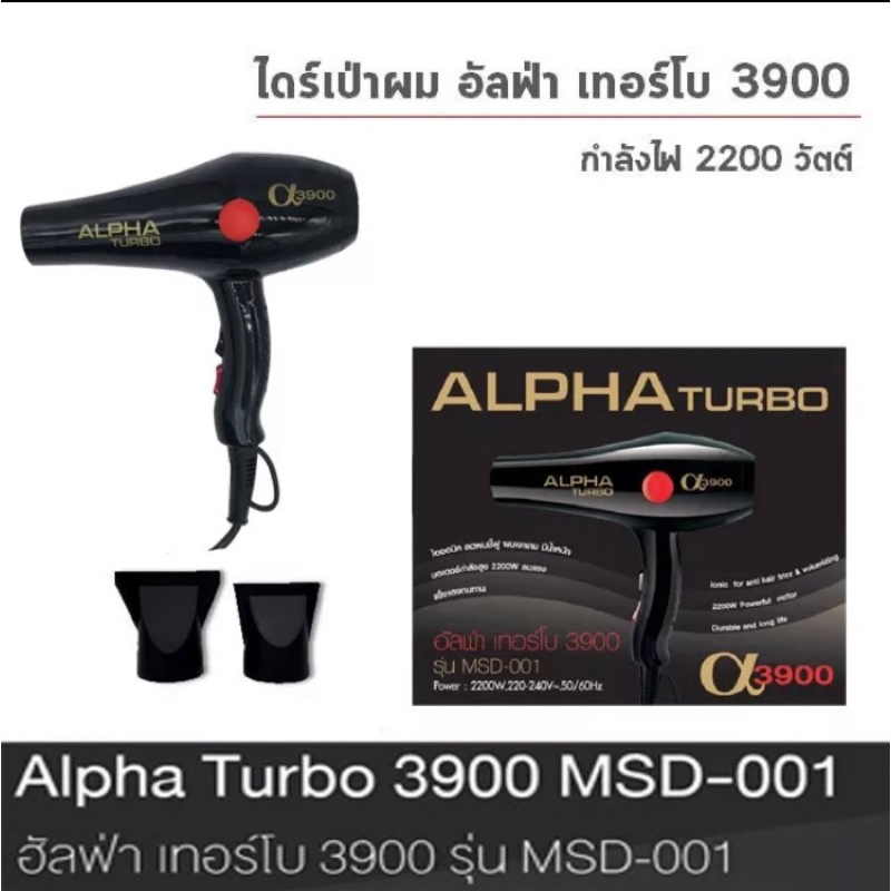 ของแท้-dcash-alpha-turbo-3900-ไดร์เป่าผม-อัลฟ่า-เทอร์โบ-3900-รุ่น-msd-001