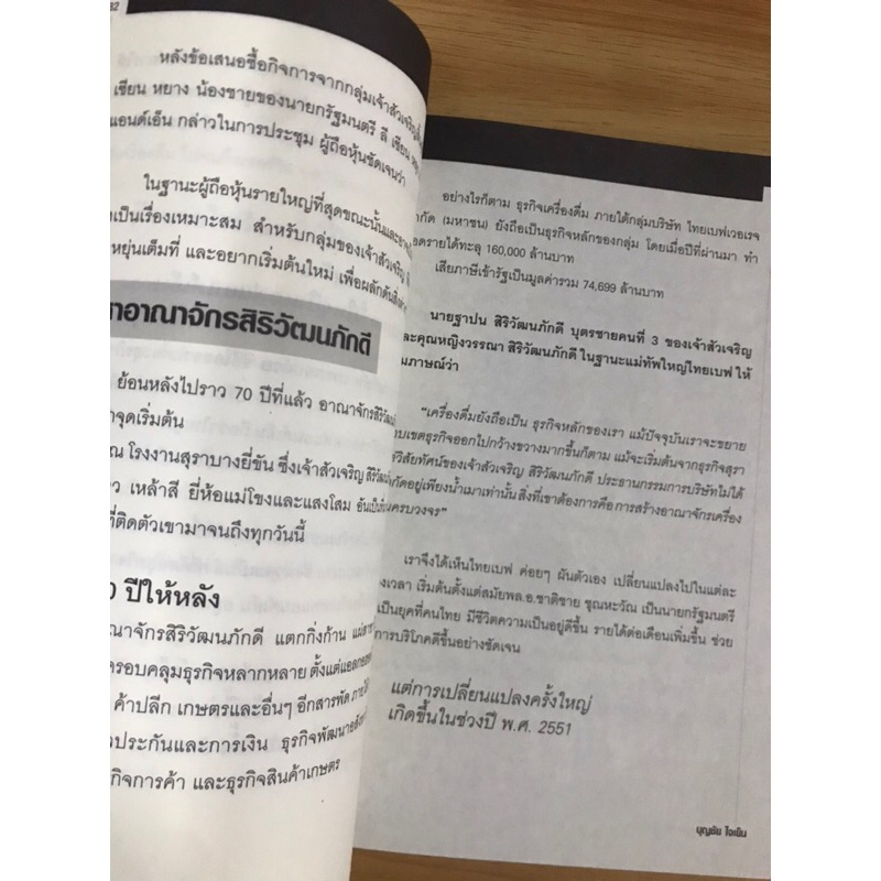 หนังสือเจ้าสัวเจริญบุกอาเซียน-คิดแบบทันโลกล้ำสมัย