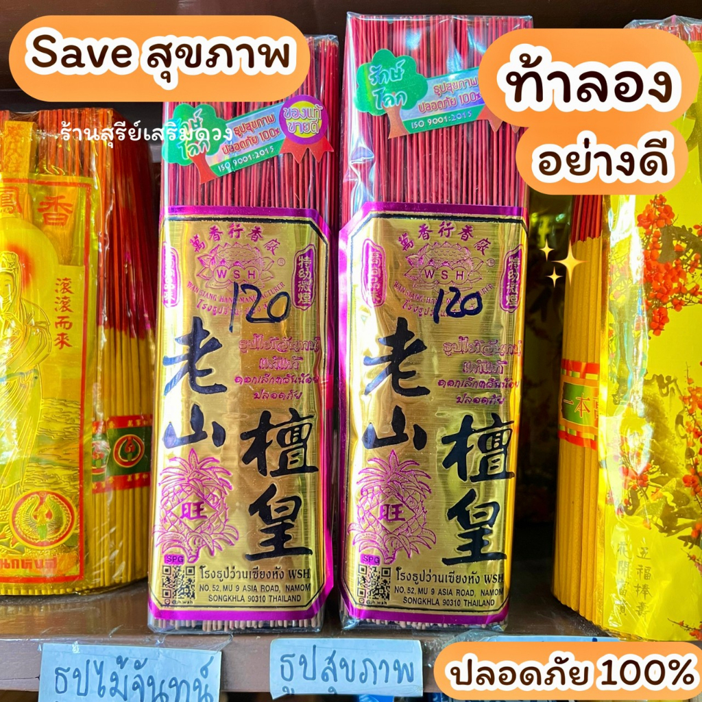 ธูป-ธูปไร้ควัน-ธูปหอมไร้ควัน-เกรดa-พรีเมี่ยม-ร้านธูปปลอดภัยไร้สารพิษ-กลิ่นหอมอโรม่า-ไม่แสบตาเพื่อสุขภาพ