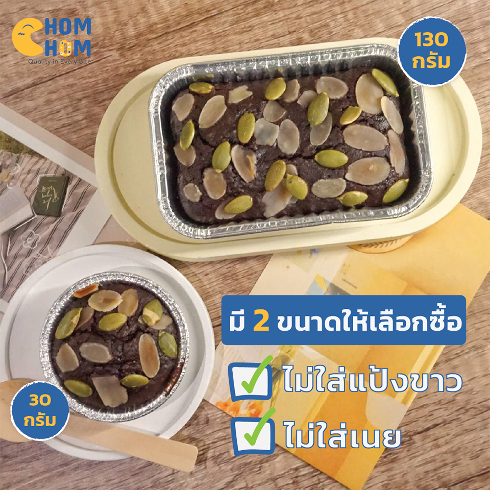 chom-chom-บราวนี่ข้าวโอ๊ต-โฮมเมด-สูตรไร้แป้ง