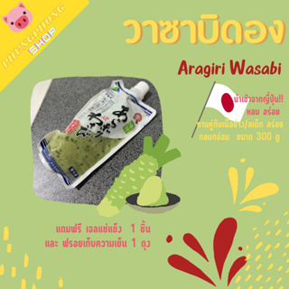 MARUI Aragiri Wasabi Ajisuki 300g (Seasoned Wasabi)-วาซาบิดอง300กรัม