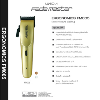 (ผ่อนชำระ) ปัตตาเลี่ยน Fade Master  FM005