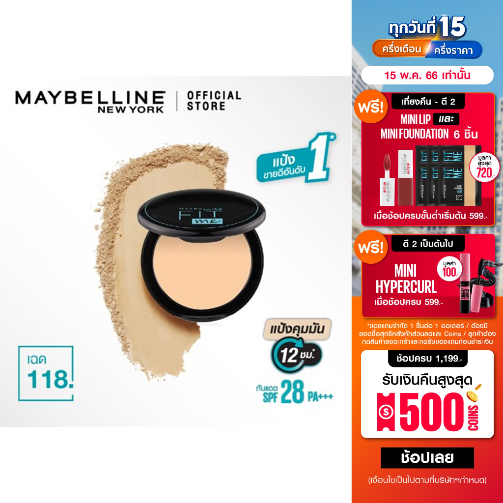 ภาพสินค้าแป้งคุมมัน เมย์เบลลีน ฟิต มี แมท+พอร์เลส คุมมัน 16 ชม. 6 กรัม Maybelline FIT ME POWDER (เครื่องสำอาง, แป้งตลับ, แป้งพัฟ) จากร้าน maybelline_thailand บน Shopee ภาพที่ 1