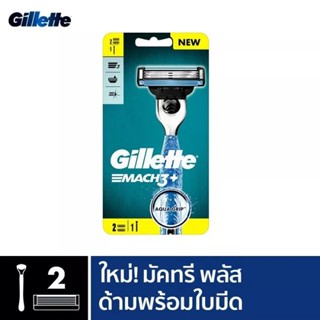 Gillette​ Mach3+ ยิลเลตต์​ มัคทรี​ พลัส ด้ามมีดโกนหนวด​ พร้อมใบมีด2ชิ้น