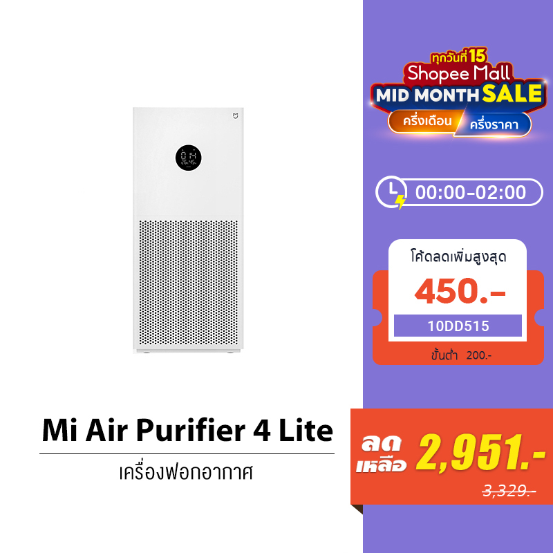 ภาพสินค้าXiaomi Mi Smart Air Purifier 4 Lite / 4 Pro เครื่องฟอกอากาศ กำจัดฟอร์มาลดีไฮด์/PM2.5 จากร้าน thaimall บน Shopee ภาพที่ 1