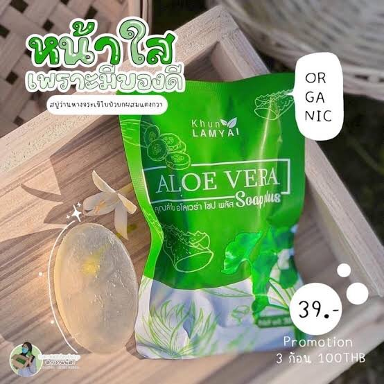 aloe-soap-สบู่ว่านหางจรเข้-สบู่ว่าน-คุณลำไย-สบู่อโลเวร่า-สบู่-ว่านหางจระเข้ใบบัวบก