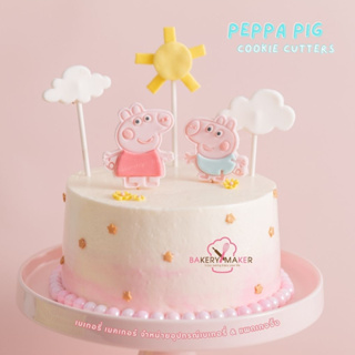 พิมพ์กดคุกกี้ Peppa Pig 6 ลาย / พิมพ์กดคุ้กกี้ ฟองดอง แป้งโดว์ เป้ปป้าพิก cookie icing cutter