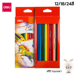 สีไม้แท่งยาว Color Pencils สีไม้สองหัว 12สี 18สี 24สี แถมฟรี กบเหลาดินสอ ไร้สารอันตราย ปลอดภัยกับเด็ก alizgirlmart