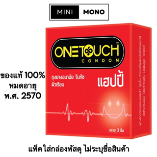 ถุงยางอนามัยวันทัช แฮปปี้ (3ชิ้น) Onetouch Happy Condom