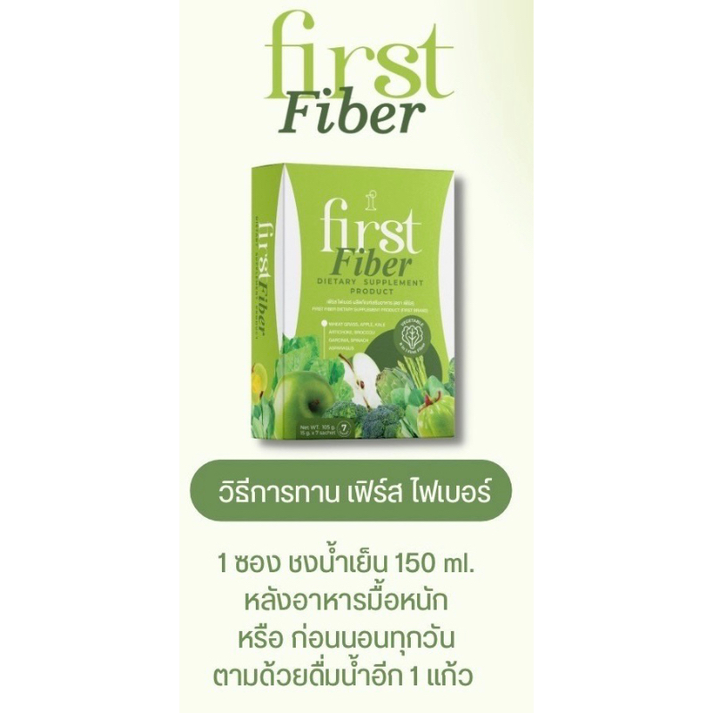 first-fiber1-กล่องมี7ซองซื้อ-6กล่องแถมแก้วปั่น