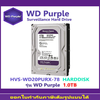 HDD  รุ่น WD Purple-Surveillance 1TB/2TB/4TB/6TB