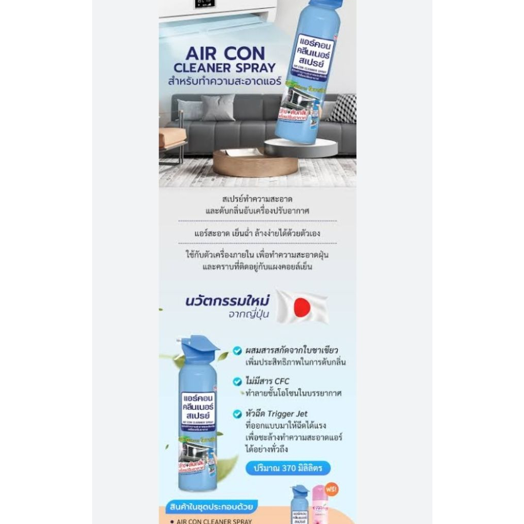 air-conclener-spary-แอร์คอน-คลีนเนอร์สปรย์-สเปรย์ล้างแอร์-ขนาด-370-มล