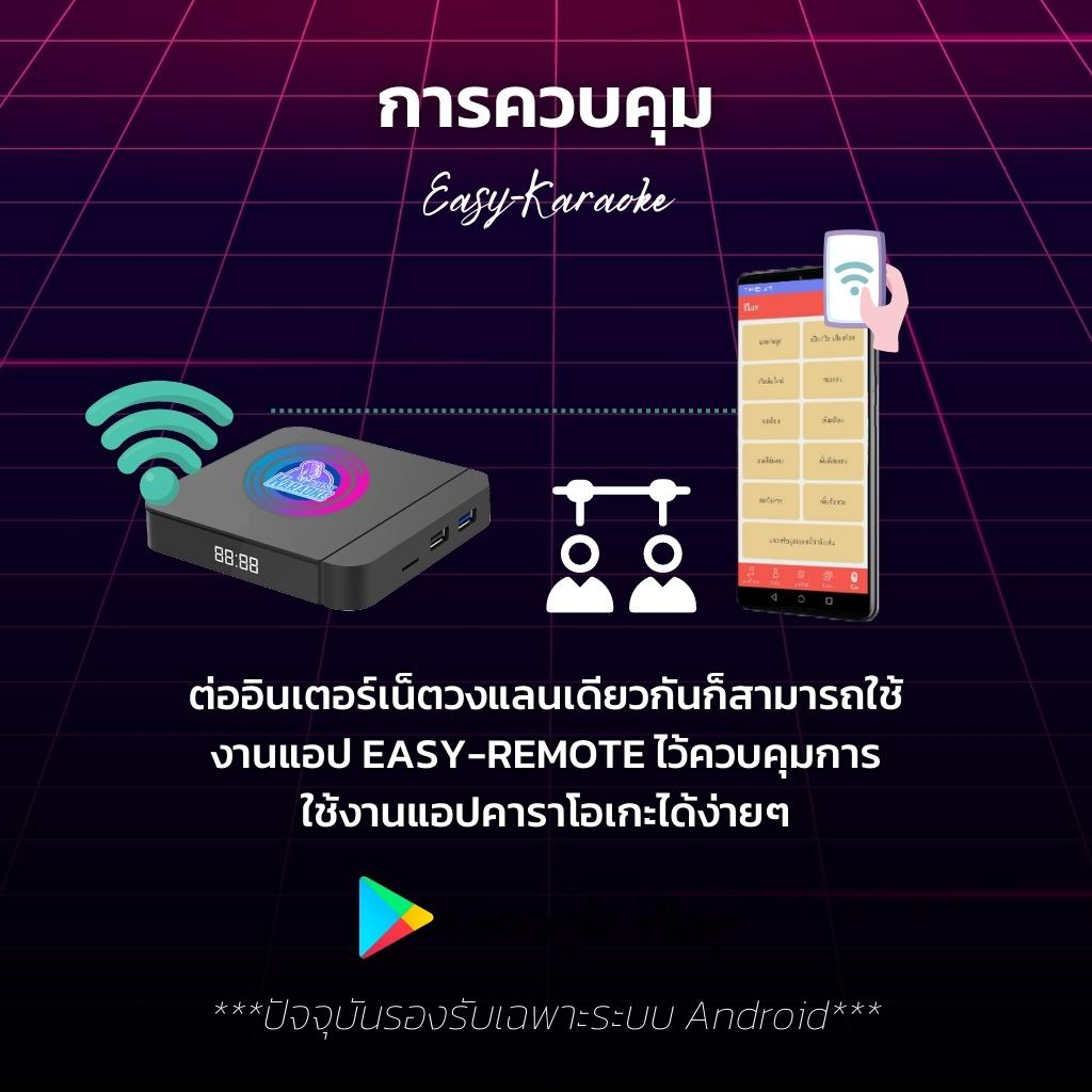 easy-karaoke-รุ่น-easy-box-กล่องแอนดรอยลงแอปต่างๆได้-แถม-id-card-10หลักไว้ใช้งานแอปคาราโอเกะ