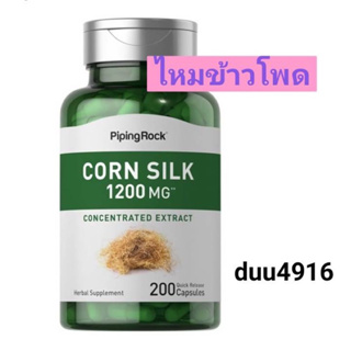 Corn Silk 1200 mg 200 capsules ไหมข้าวโพด