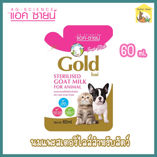 (60ml.) AG–SCIENCE Gold Sterilised Goat Milk แอค-ซายน์ โกลด์ซอง นมแพะสเตอริไลซ์ สำหรับสำหรับสัตว์