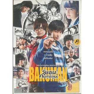 Bakuman (DVD)/วัยซนคนการ์ตูน (ดีวีดี)